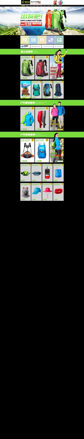 淘宝户外用品店铺装修PSD